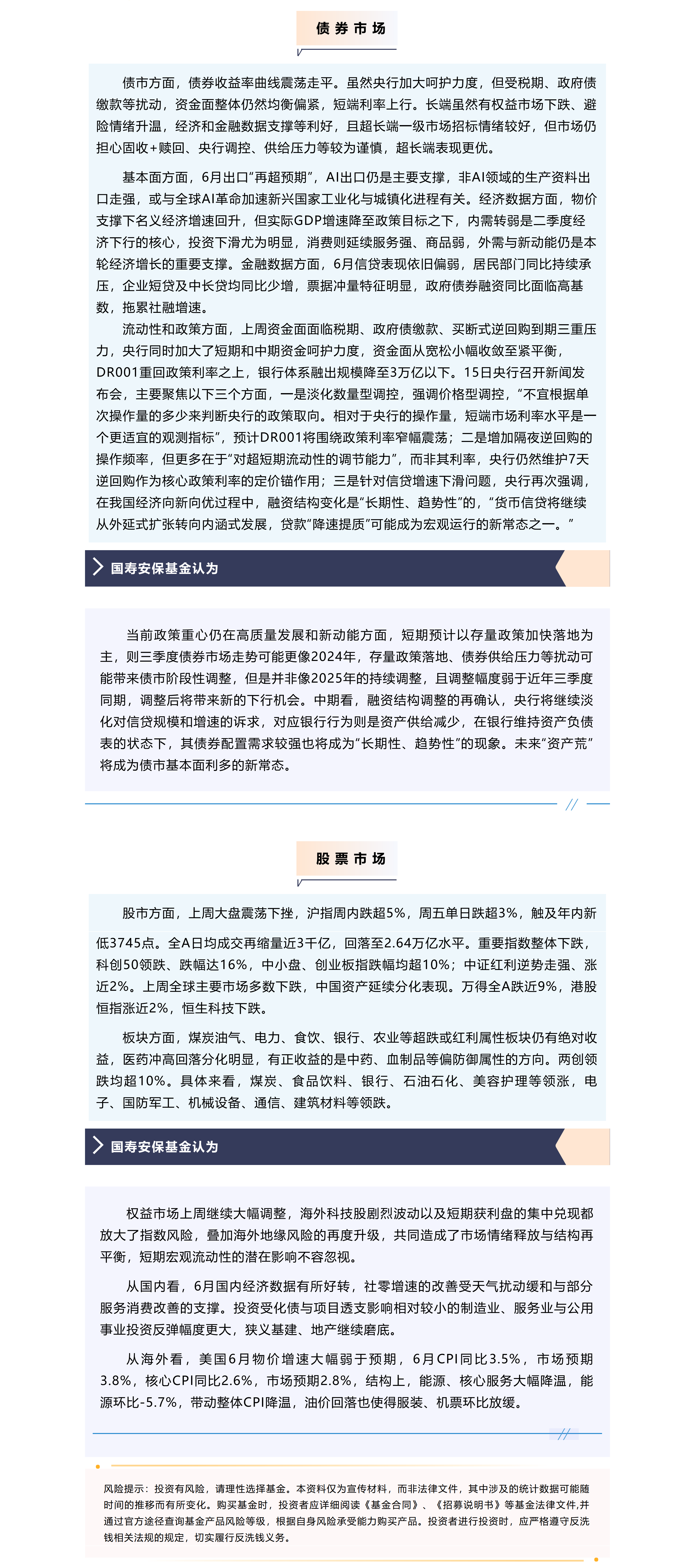 【投资周周道（7.13.png